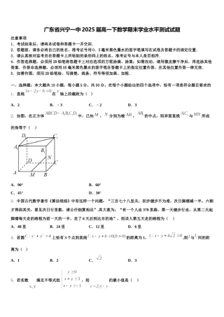 广东省兴宁一中2025届高一下数学期末学业水平测试试题含解析