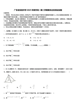 广东省实验中学2025年数学高一第二学期期末达标测试试题含解析