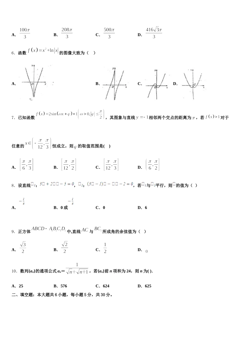 广东省番禺区广东第二师范学院番禺附中2025年数学高一第二学期期末达标测试试题含解析_第2页