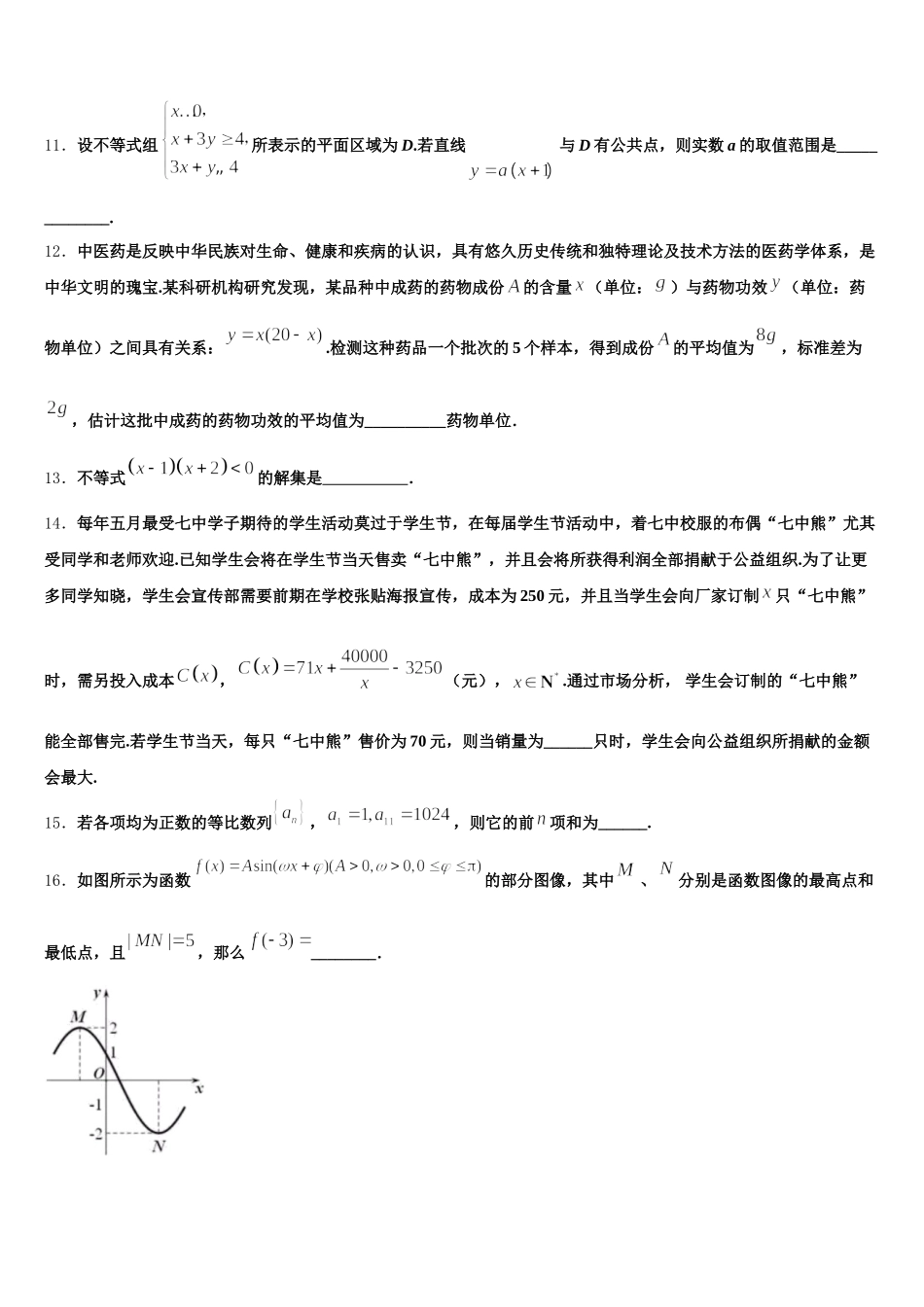 广东省番禺区广东第二师范学院番禺附中2025年数学高一第二学期期末达标测试试题含解析_第3页