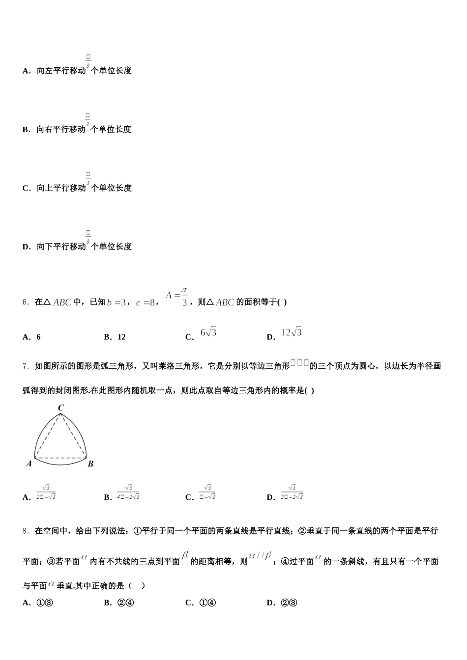 广东省佛山一中、珠海一中、金山中学2024-2025学年数学高一第二学期期末复习检测模拟试题含解析_第2页