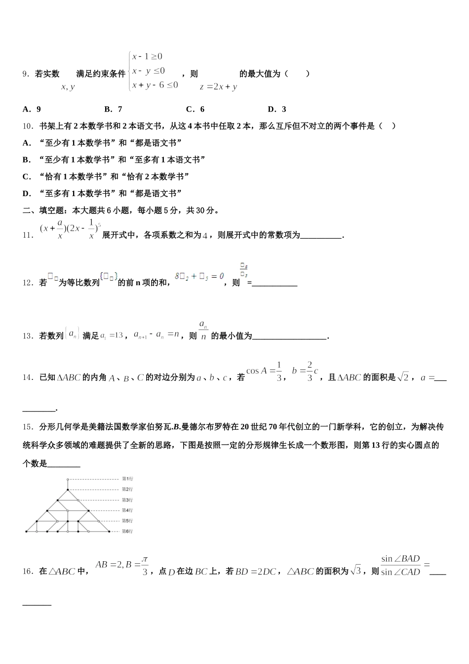 广东省佛山一中、珠海一中、金山中学2024-2025学年数学高一第二学期期末复习检测模拟试题含解析_第3页