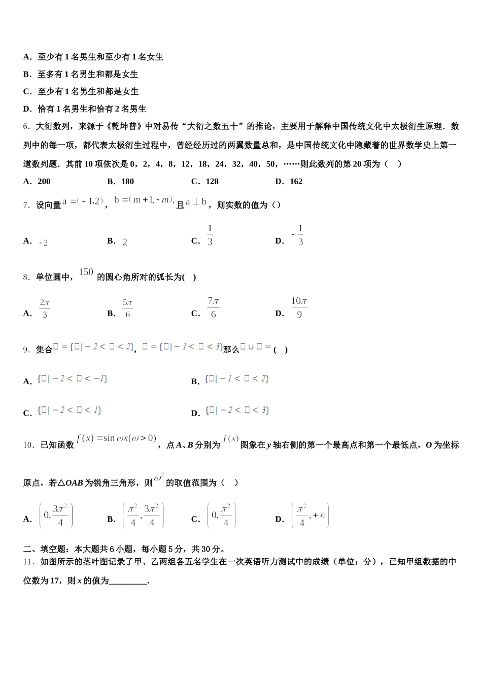 2025年广东省佛山市超盈实验中学高一下数学期末联考模拟试题含解析_第2页