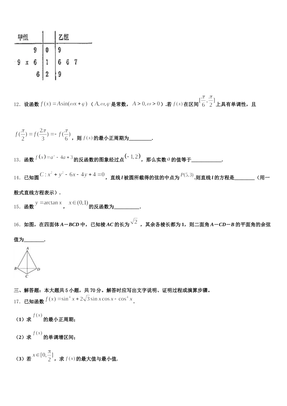 2025年广东省佛山市超盈实验中学高一下数学期末联考模拟试题含解析_第3页