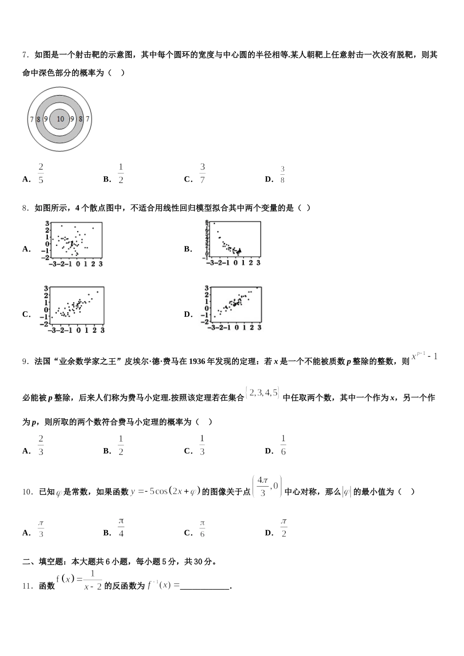 广东汕头潮阳区2025年高一下数学期末监测试题含解析_第2页
