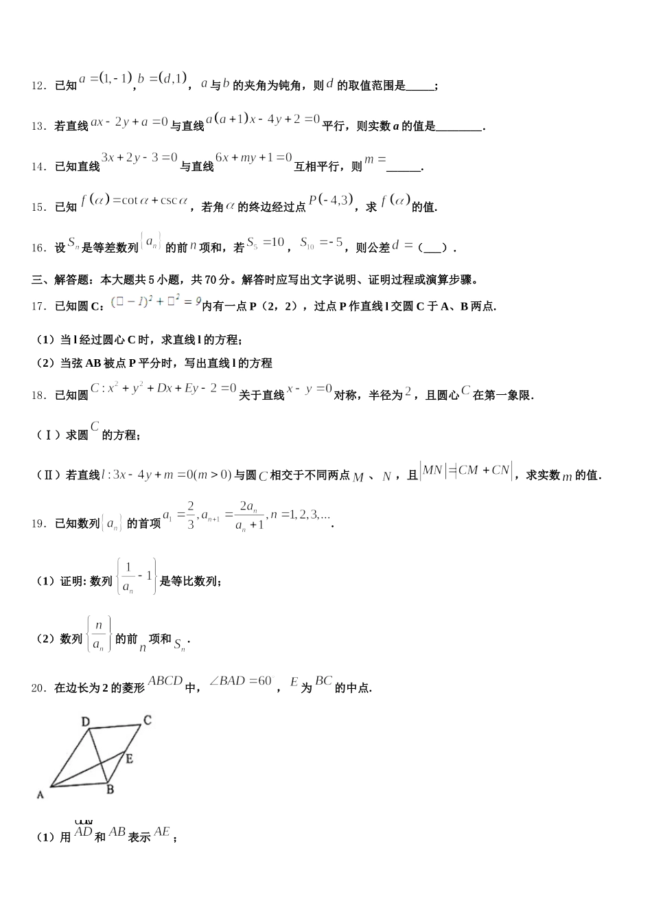 广东汕头潮阳区2025年高一下数学期末监测试题含解析_第3页