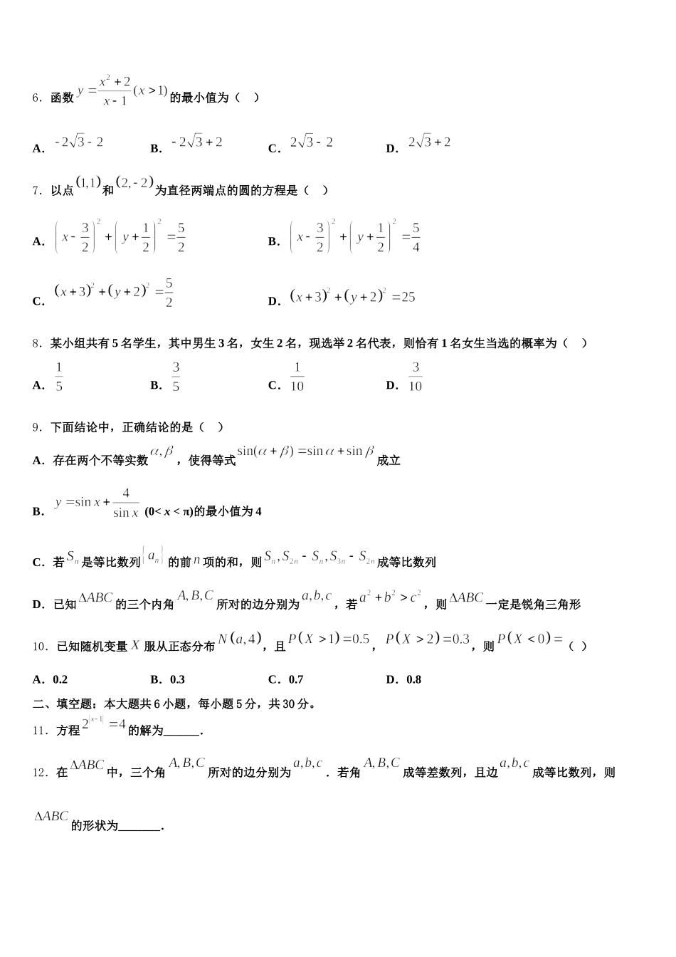 广东省汕头市潮南实验学校校2024-2025学年高一下数学期末达标测试试题含解析_第2页