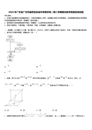 2025年广东省广州市越秀区执信中学数学高一第二学期期末教学质量检测试题含解析