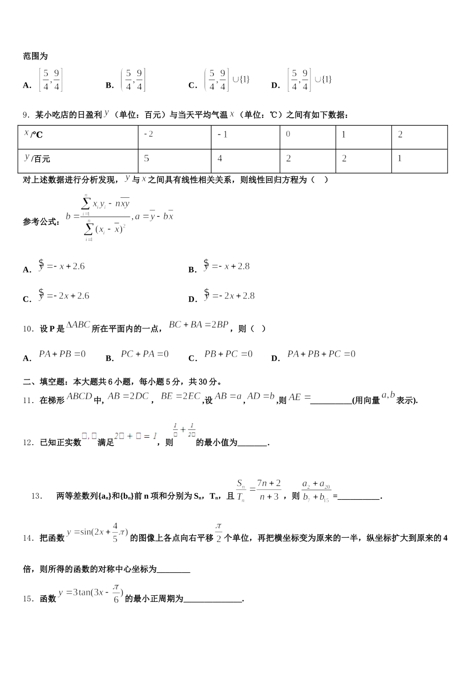广东省执信中学2024-2025学年数学高一下期末综合测试试题含解析_第3页