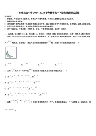 广东省执信中学2024-2025学年数学高一下期末综合测试试题含解析