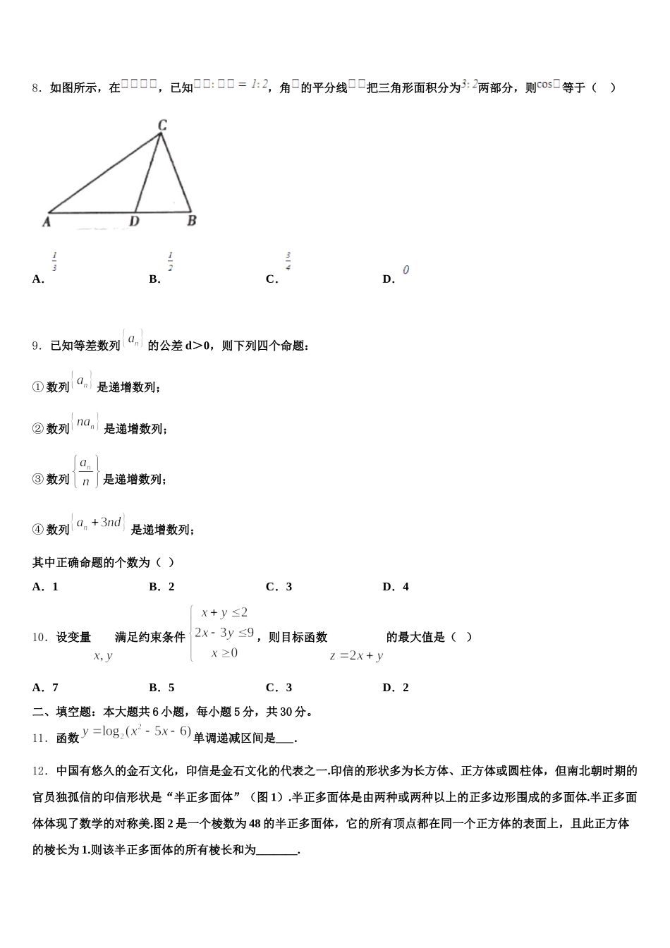东莞市2025年数学高一下期末学业水平测试试题含解析_第2页