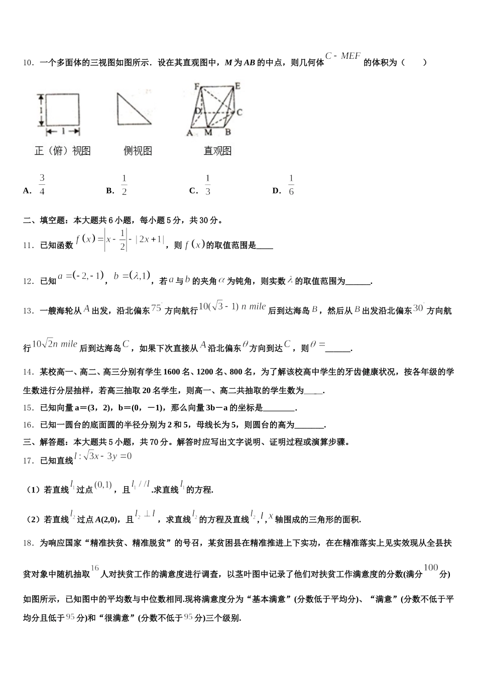 广东高明一中2024-2025学年高一下数学期末检测试题含解析_第3页