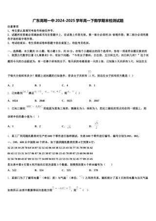 广东高明一中2024-2025学年高一下数学期末检测试题含解析
