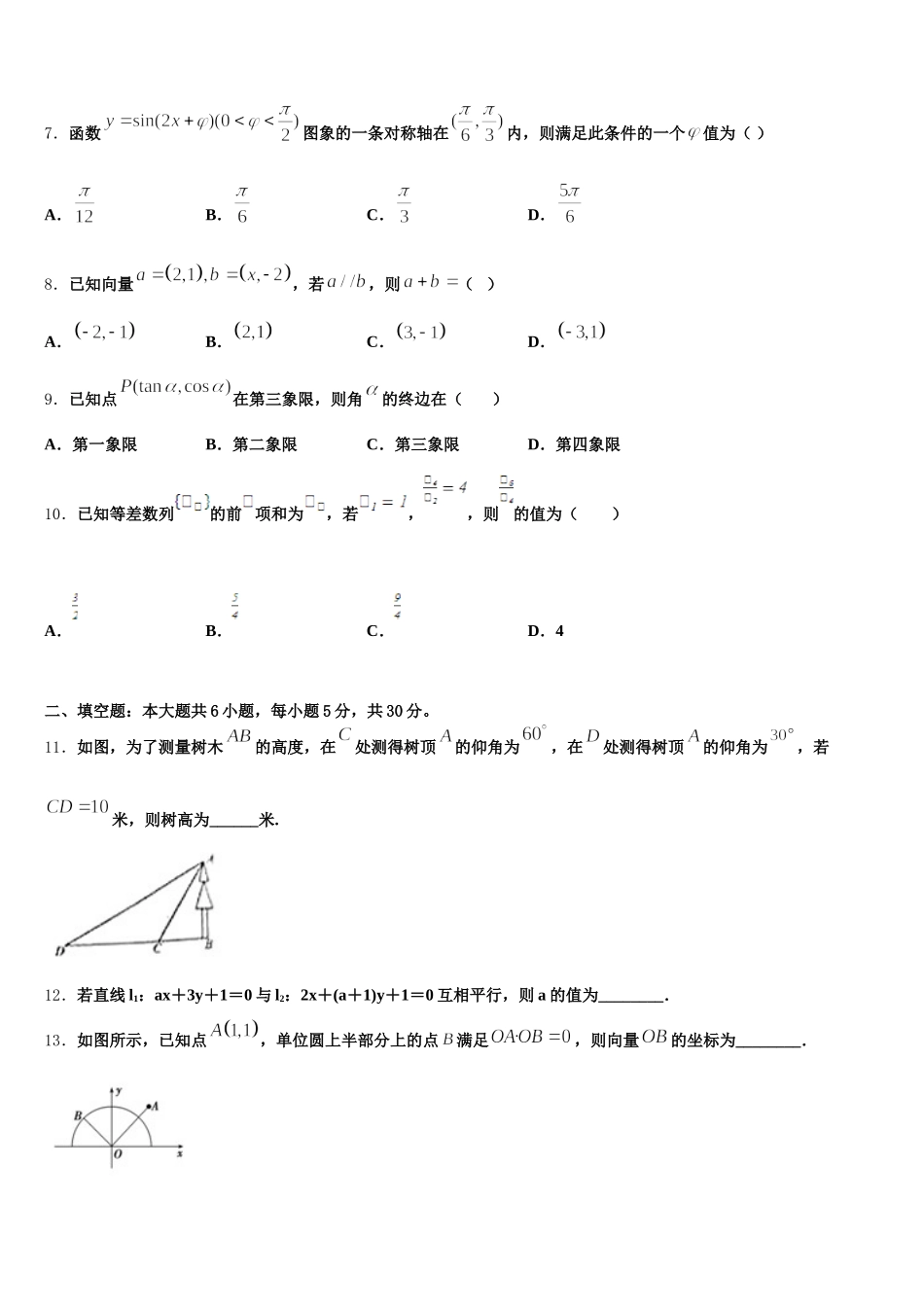 2025年广东省阳江市阳东广雅中学数学高一下期末达标测试试题含解析_第2页