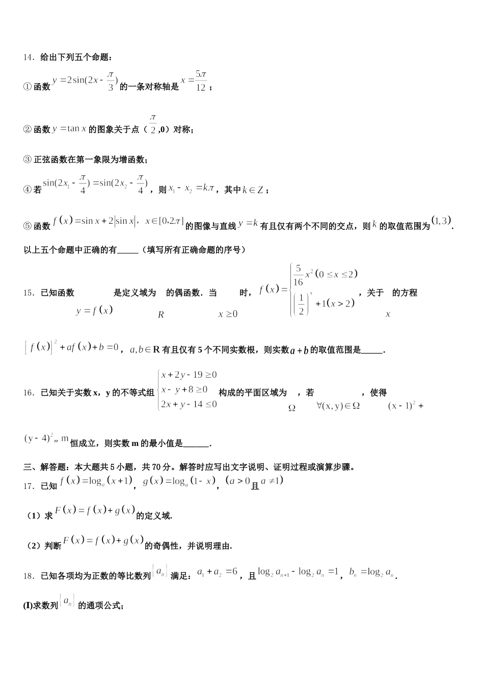 2025年广东省阳江市阳东广雅中学数学高一下期末达标测试试题含解析_第3页