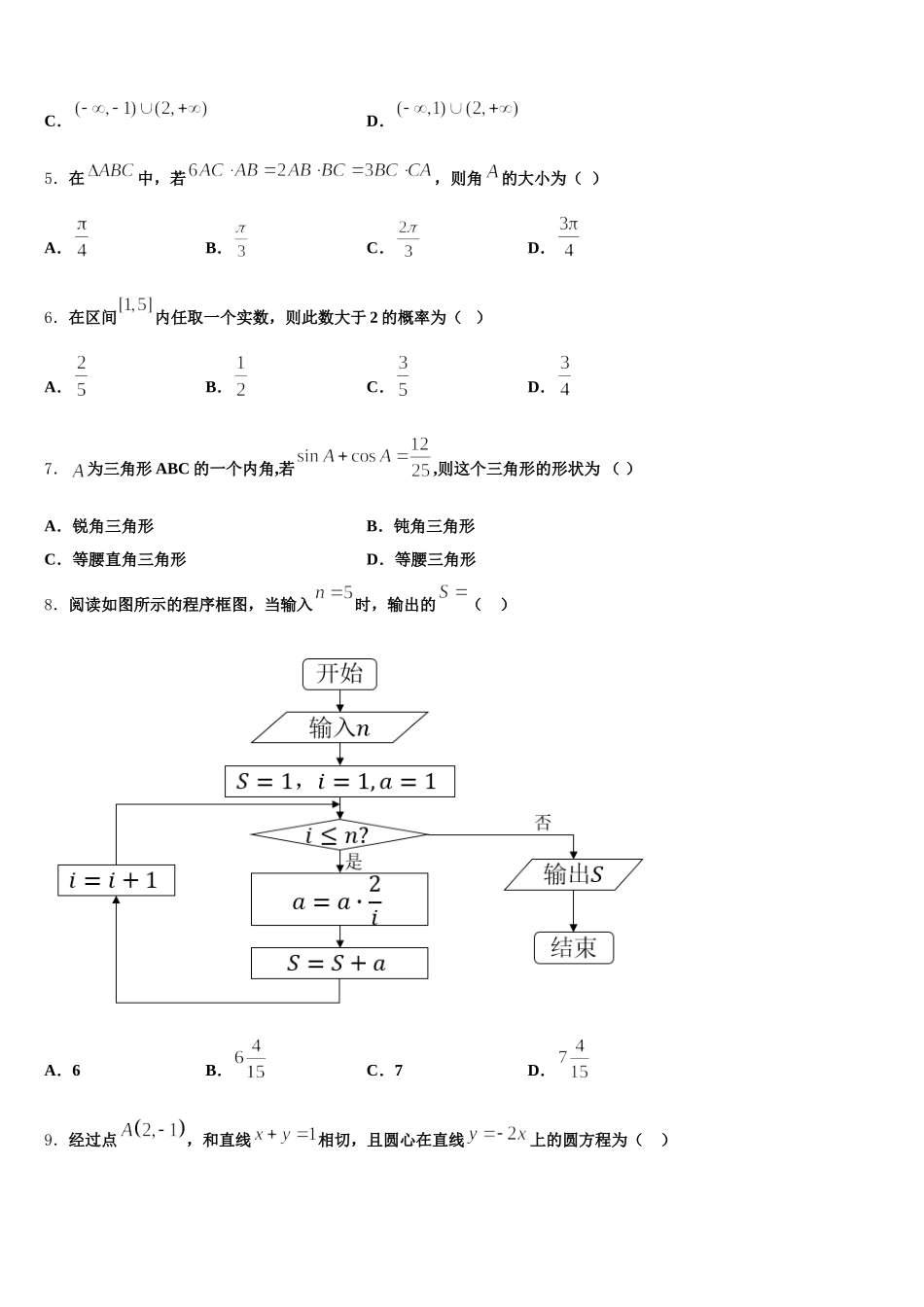 广东省广州市荔湾区2025届数学高一第二学期期末质量跟踪监视模拟试题含解析_第2页