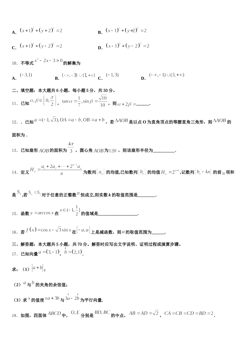 广东省广州市荔湾区2025届数学高一第二学期期末质量跟踪监视模拟试题含解析_第3页