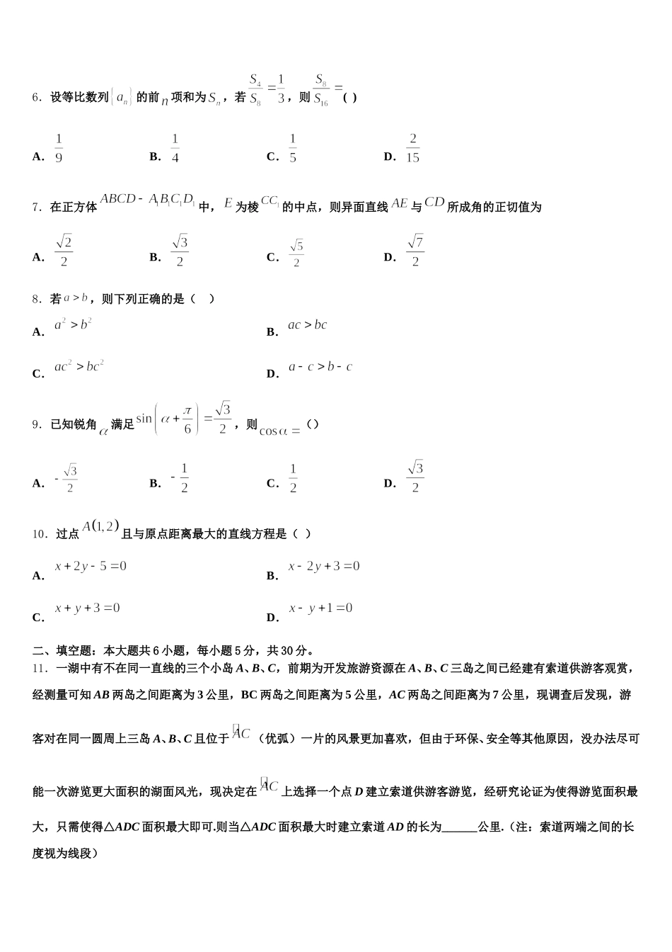 2025届广东省江门市示范初中高一数学第二学期期末经典试题含解析_第2页