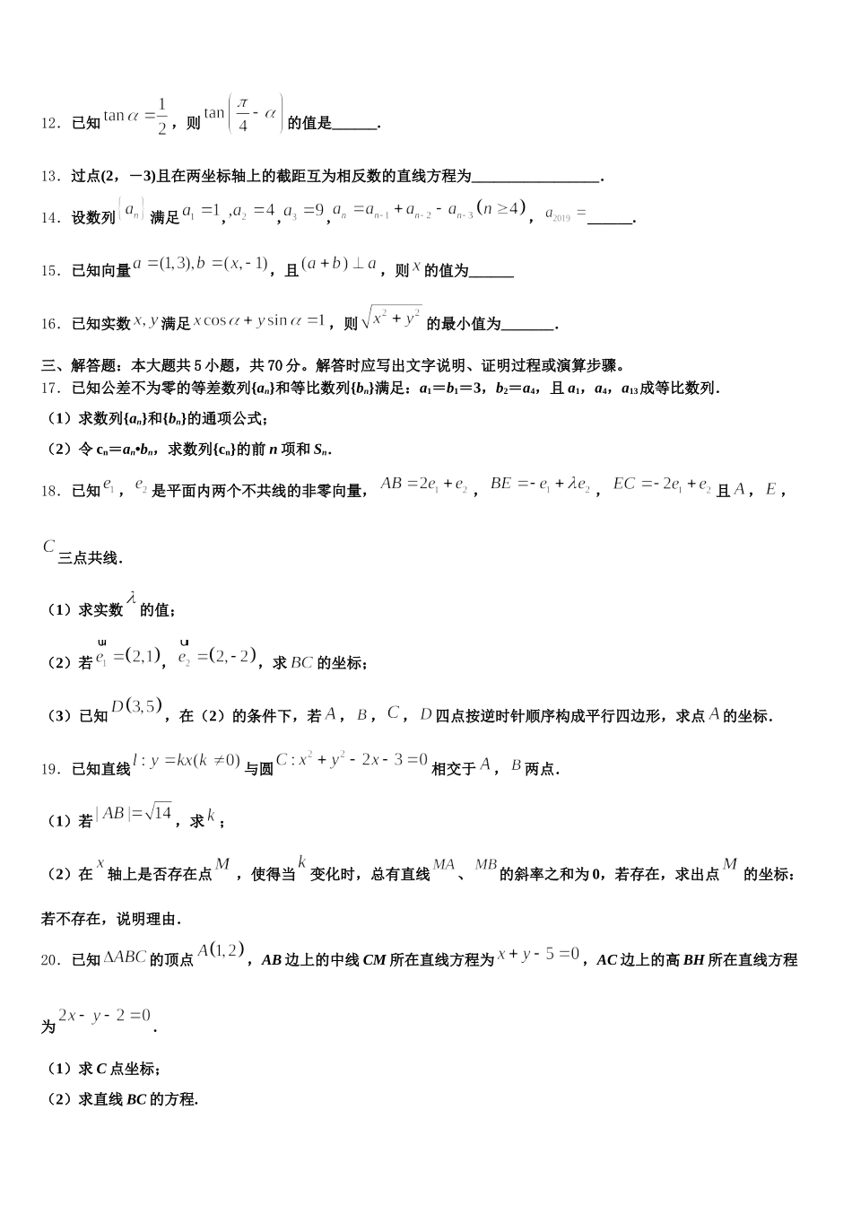 2025届广东省江门市示范初中高一数学第二学期期末经典试题含解析_第3页
