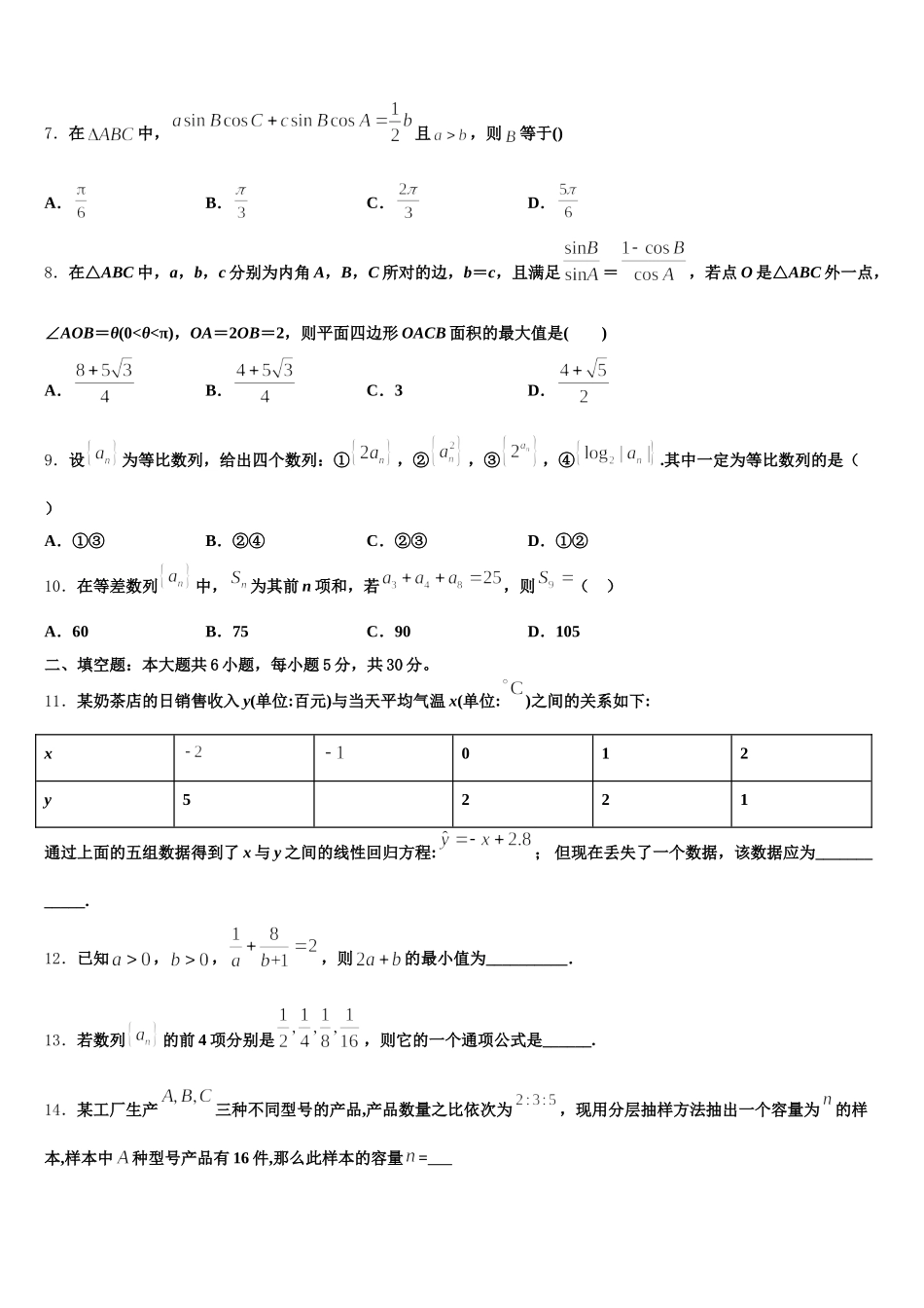 2025年广东省深圳市福田区耀华实验学校国际班数学高一下期末学业水平测试试题含解析_第2页