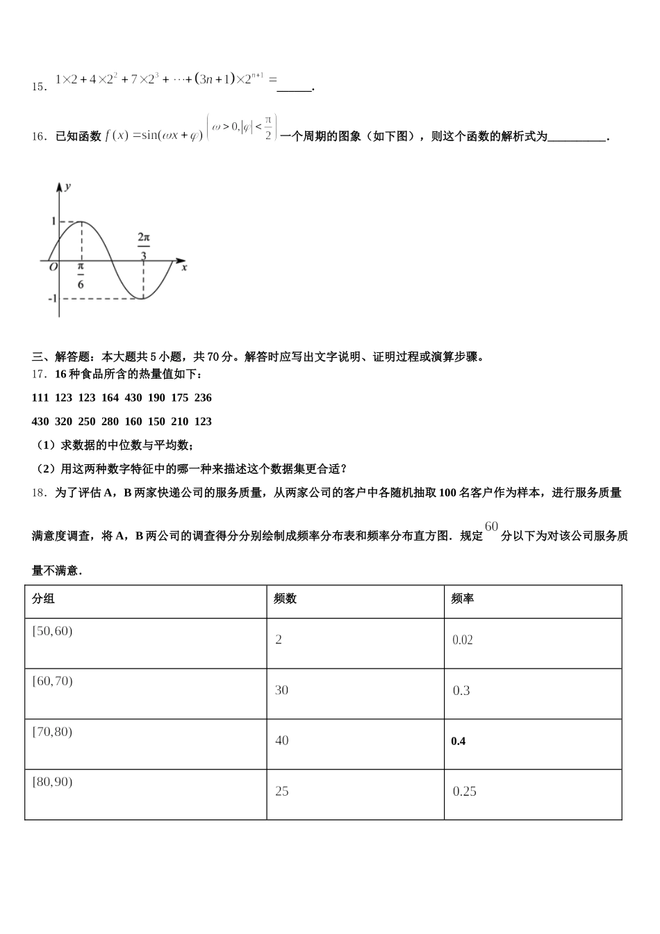 2025年广东省深圳市福田区耀华实验学校国际班数学高一下期末学业水平测试试题含解析_第3页