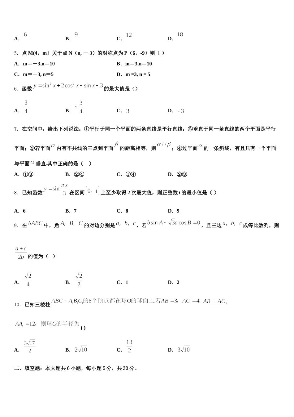 2024-2025学年广东省广雅中学高一下数学期末质量检测模拟试题含解析_第2页