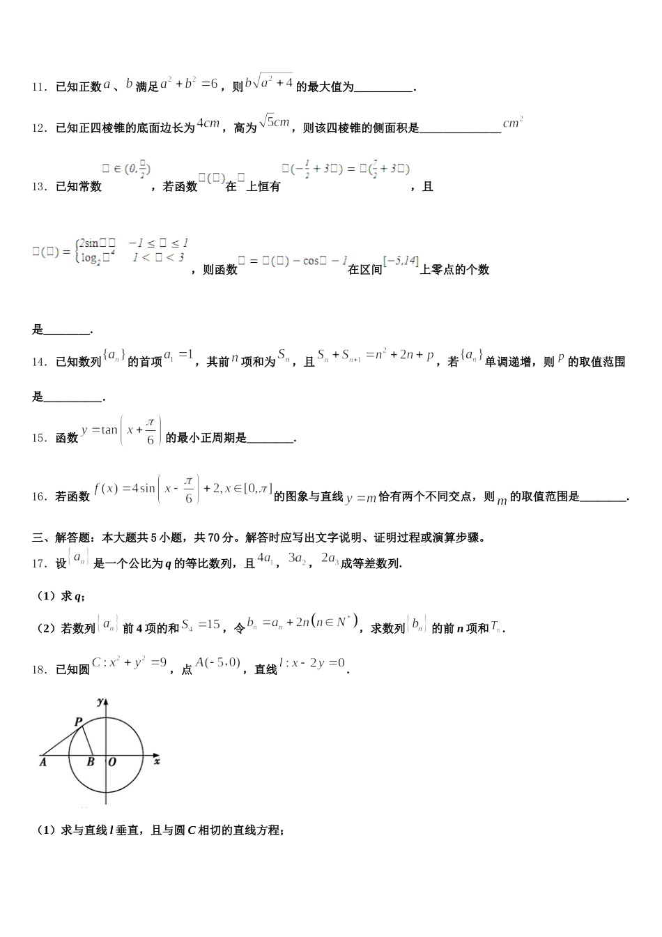 2024-2025学年广东省广雅中学高一下数学期末质量检测模拟试题含解析_第3页