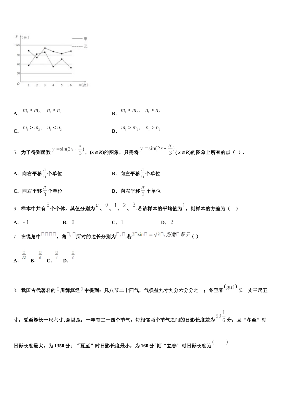 广东揭阳市惠来县第一中学2025年高一下数学期末综合测试试题含解析_第2页