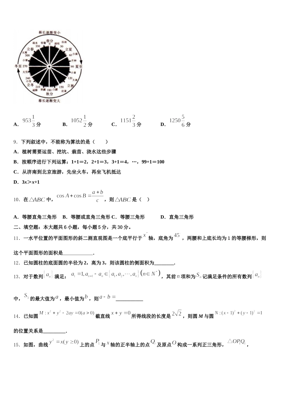 广东揭阳市惠来县第一中学2025年高一下数学期末综合测试试题含解析_第3页