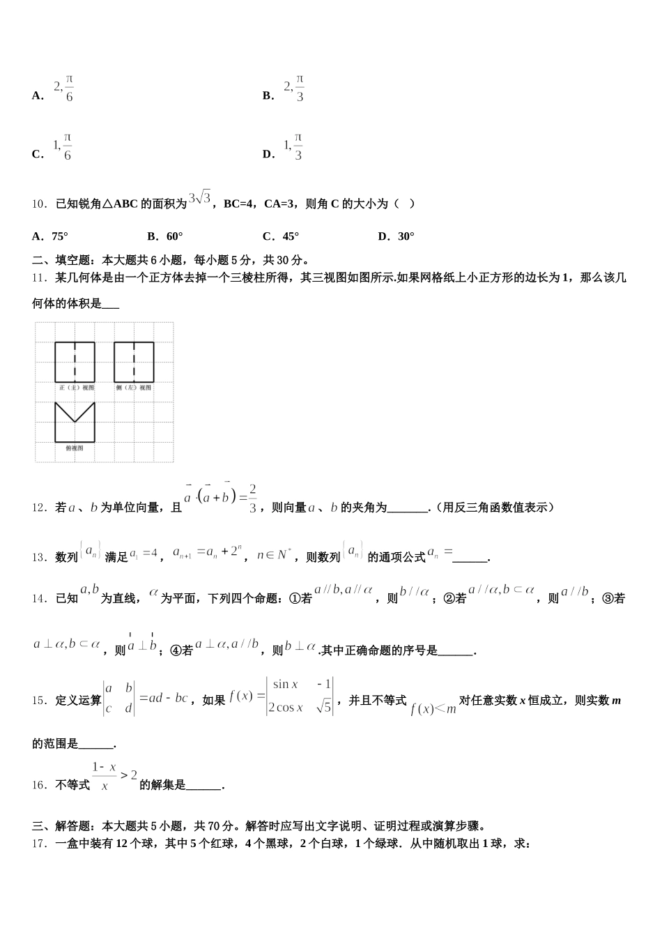 2025年广东省佛山市第一中学高一下数学期末联考模拟试题含解析_第3页