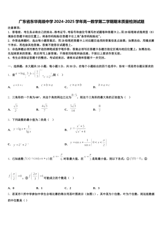 广东省东华高级中学2024-2025学年高一数学第二学期期末质量检测试题含解析