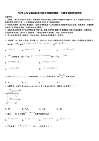 2024-2025学年韶关市重点中学数学高一下期末达标检测试题含解析