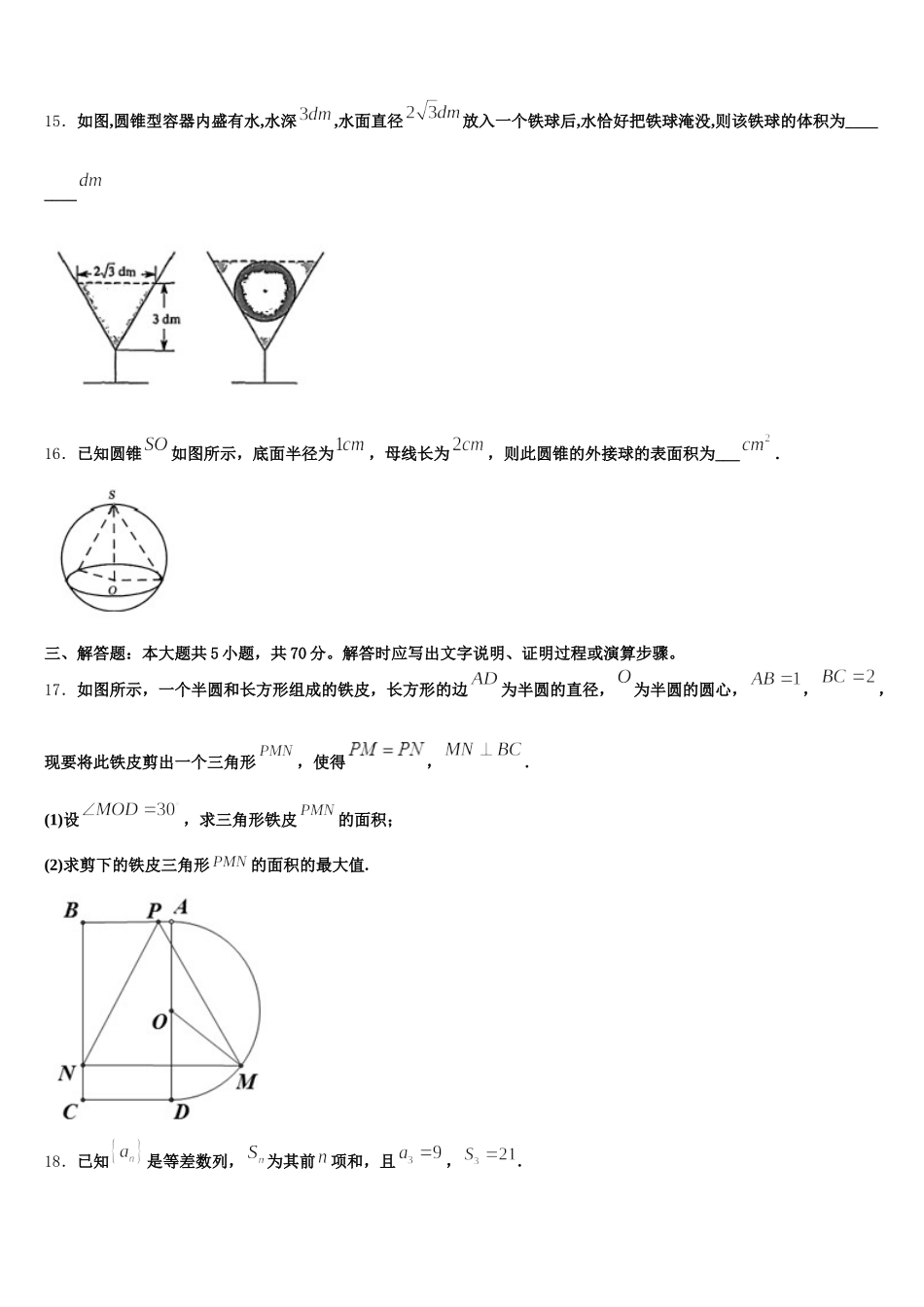 韶关市重点中学2024-2025学年数学高一第二学期期末综合测试模拟试题含解析_第3页