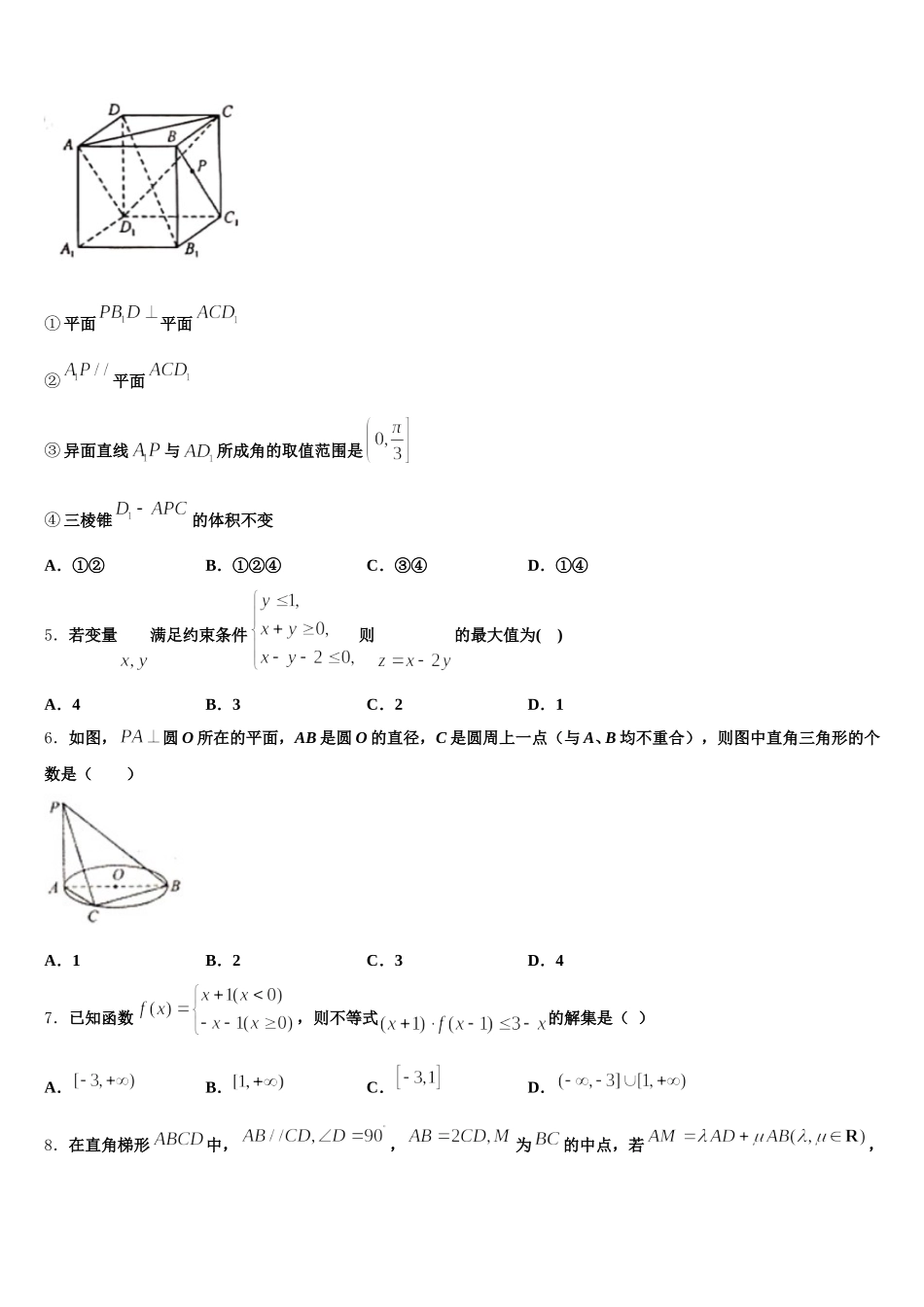 广东省湛江市第一中学2024-2025学年数学高一第二学期期末质量跟踪监视模拟试题含解析_第2页