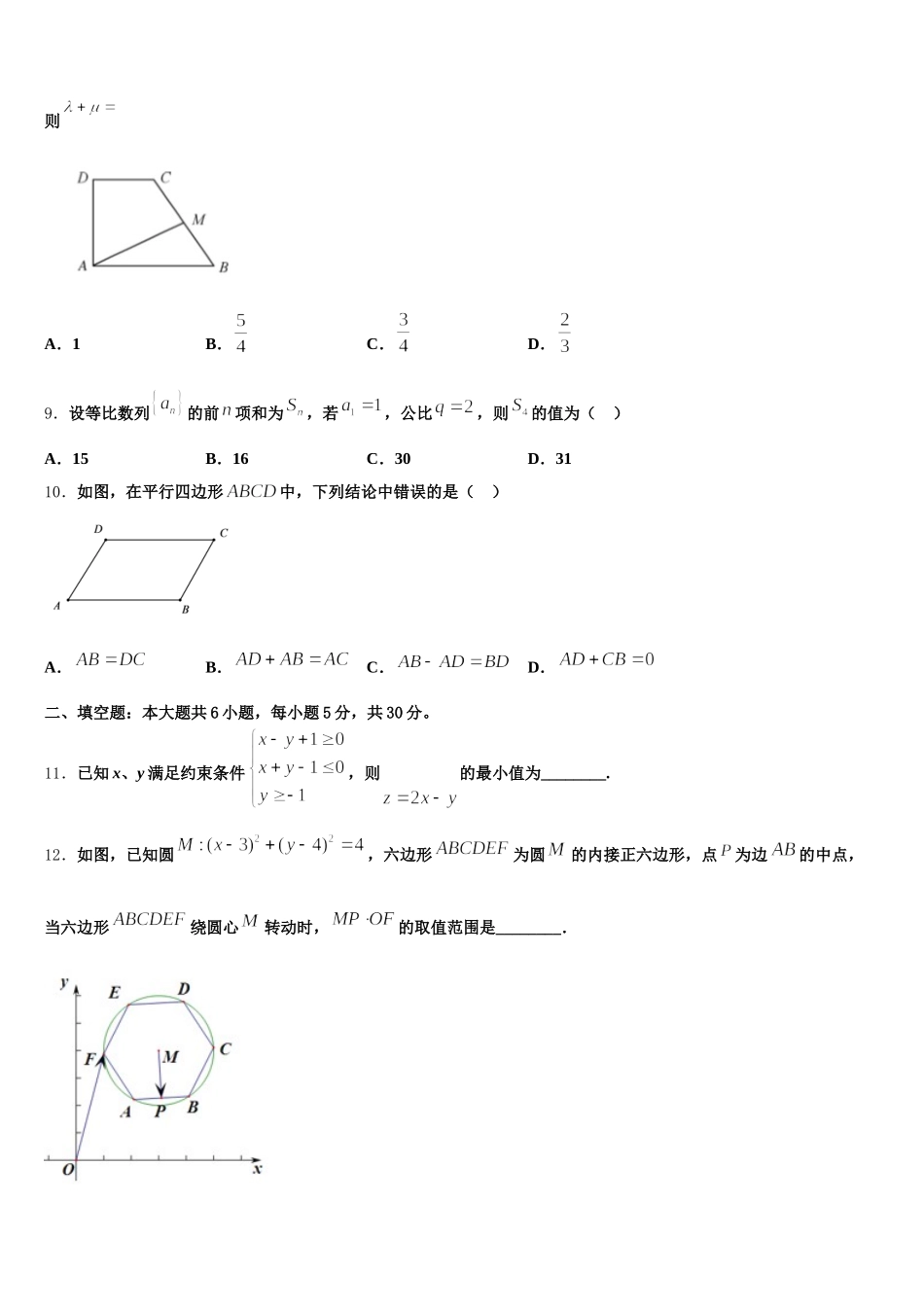广东省湛江市第一中学2024-2025学年数学高一第二学期期末质量跟踪监视模拟试题含解析_第3页