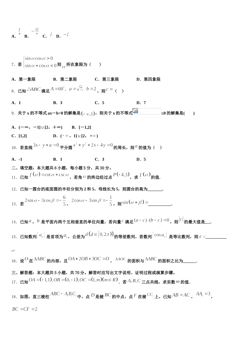 2025届广州市培正中学高一下数学期末联考模拟试题含解析_第2页