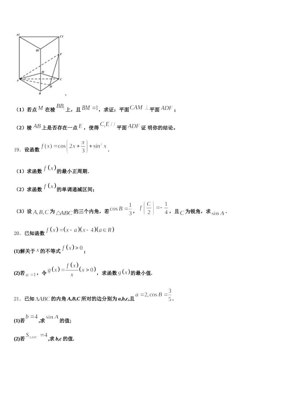 2025届广州市培正中学高一下数学期末联考模拟试题含解析_第3页