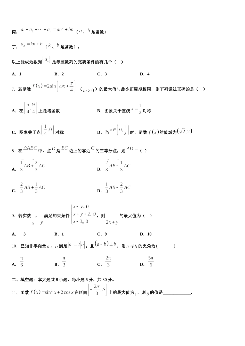 广东省珠海市紫荆中学2025届高一数学第二学期期末联考试题含解析_第2页