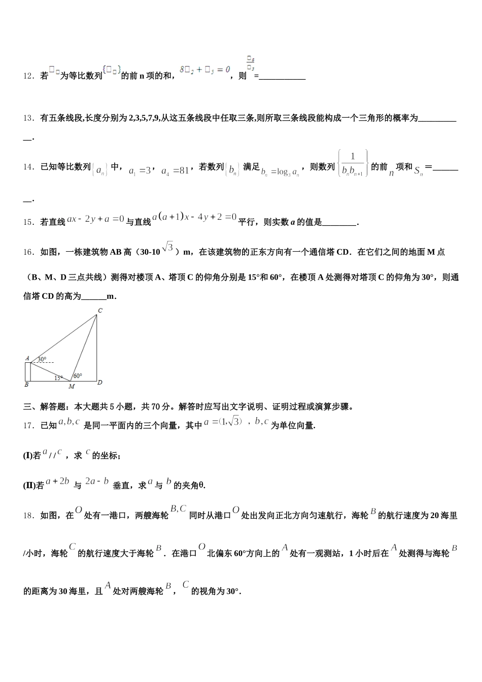 广东省珠海市紫荆中学2025届高一数学第二学期期末联考试题含解析_第3页