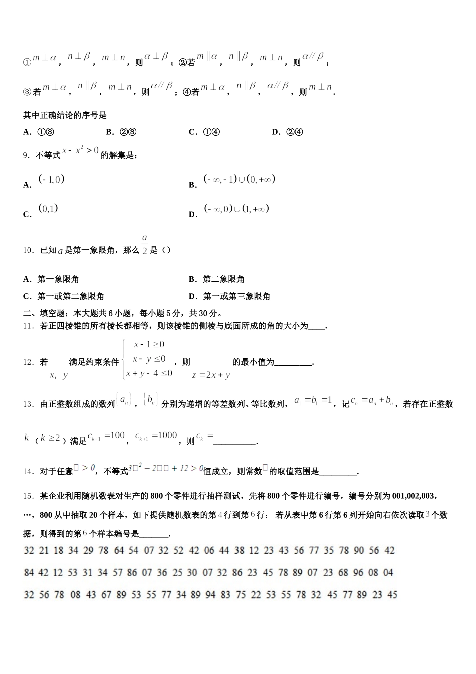 2025届华南师大附中高一下数学期末检测模拟试题含解析_第2页