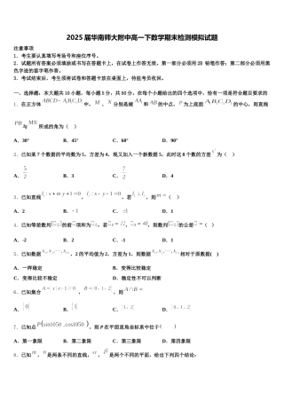 2025届华南师大附中高一下数学期末检测模拟试题含解析