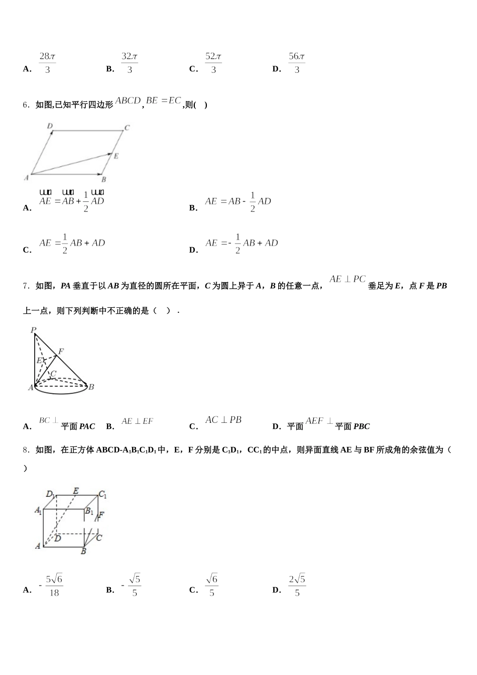 广东省阳江市阳东广雅中学2025年高一下数学期末质量跟踪监视模拟试题含解析_第2页