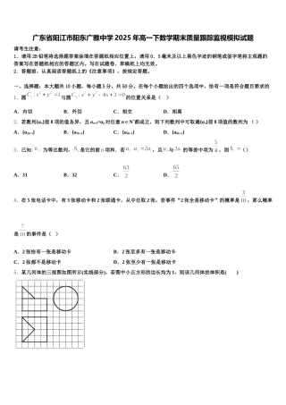 广东省阳江市阳东广雅中学2025年高一下数学期末质量跟踪监视模拟试题含解析