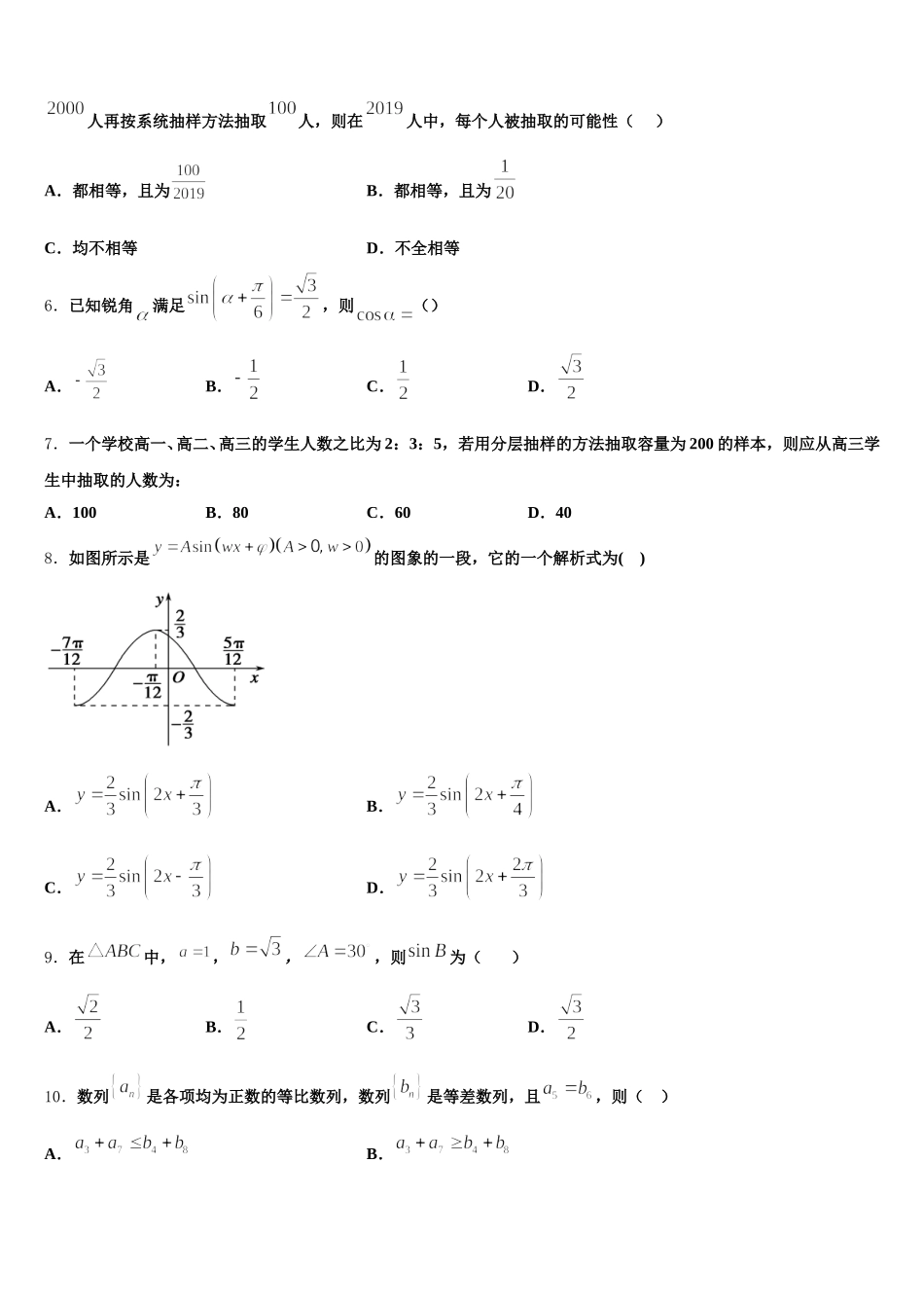 广东省联考联盟2025届数学高一下期末达标检测模拟试题含解析_第2页