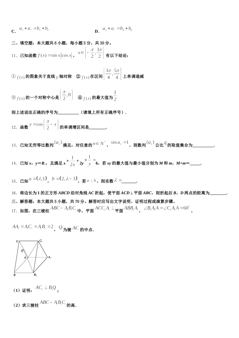 广东省联考联盟2025届数学高一下期末达标检测模拟试题含解析_第3页