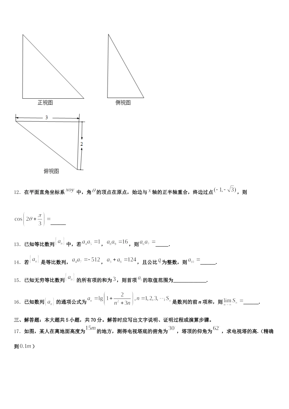 广东省汕尾市海丰县彭湃中学2025年高一下数学期末综合测试模拟试题含解析_第3页