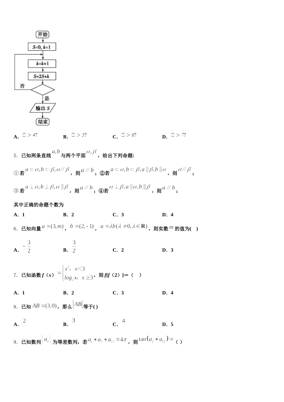 2025年广东省深圳四校发展联盟体数学高一下期末复习检测模拟试题含解析_第2页
