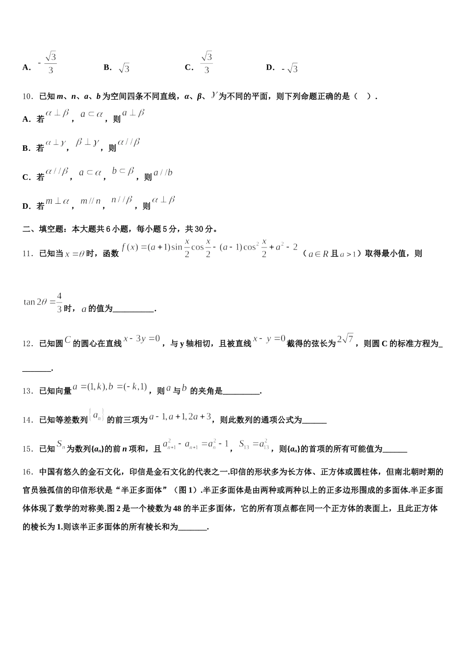 2025年广东省深圳四校发展联盟体数学高一下期末复习检测模拟试题含解析_第3页