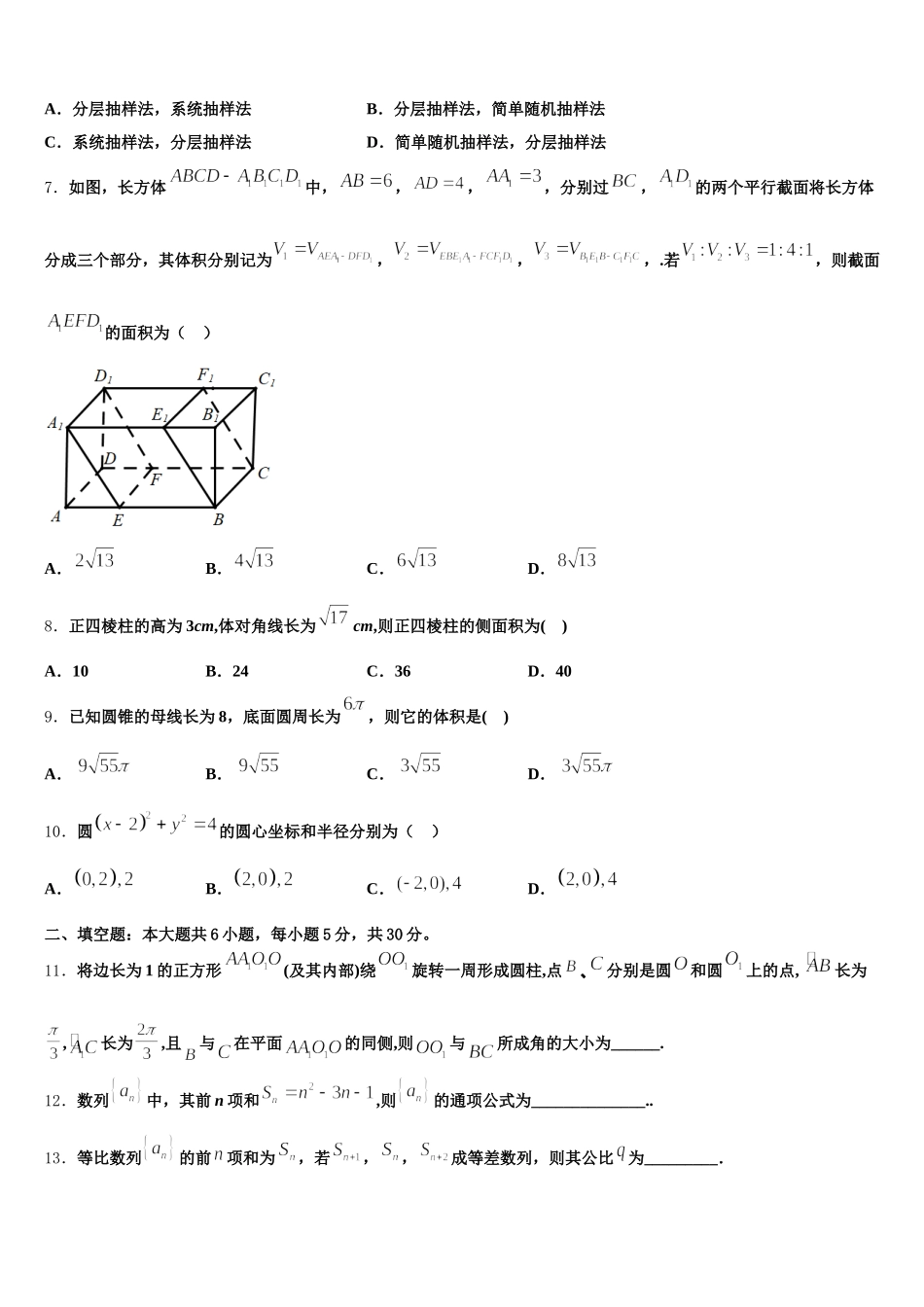 广东云浮一中2025届数学高一下期末质量跟踪监视模拟试题含解析_第2页