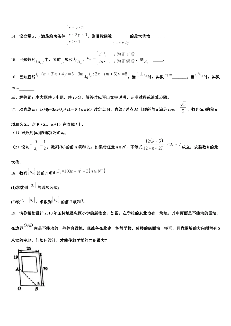 广东云浮一中2025届数学高一下期末质量跟踪监视模拟试题含解析_第3页